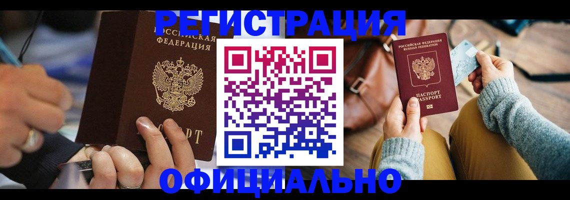прописка для школы в Алтае