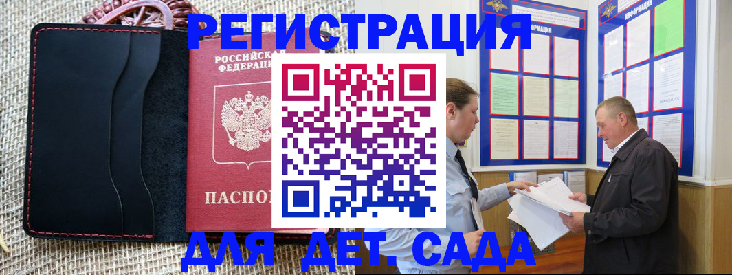 регистрация для школы в Алтае